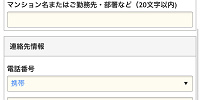 お客さま情報の入力（ANA）| キャステル | CASTEL ディズニー情報