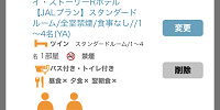 選択内容の確認（JAL）| キャステル | CASTEL ディズニー情報