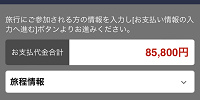 お客さま情報の入力（JAL）| キャステル | CASTEL ディズニー情報