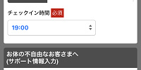 ホテルチェックイン時間を選択（JAL）| キャステル | CASTEL ディズニー情報