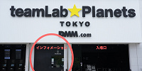 丸で囲んだ場所がチームラボプラネッツ豊洲のインフォメーション| キャステル | CASTEL ディズニー情報