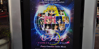 美少女戦士セーラームーン・ザ・ミラクル 4-D～ムーン・パレス編デラックス～| キャステル | CASTEL ディズニー情報