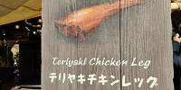 スキッパーズ・ギャレー：テリヤキチキンレッグのお店| キャステル | CASTEL ディズニー情報