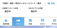 JTB（トイストーリーホテル）| キャステル | CASTEL ディズニー情報