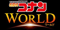名探偵コナン・ワールドのロゴ| キャステル | CASTEL ディズニー情報
