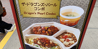 ザ・ドラゴンズ・パール・コンボB| キャステル | CASTEL ディズニー情報