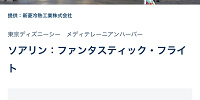 ソアリンのスタンバイパスの表示| キャステル | CASTEL ディズニー情報