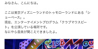 ディズニーリゾート公式サイトにて、お祝いブログUP♪| キャステル | CASTEL ディズニー情報