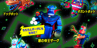 高得点になるロボット| キャステル | CASTEL ディズニー情報