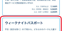 購入手順③チケットを選ぶ| キャステル | CASTEL ディズニー情報