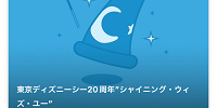 エントリー受付が必要？| キャステル | CASTEL ディズニー情報