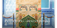 ガチャガチャ利用にはスタンバイパスが必要| キャステル | CASTEL ディズニー情報