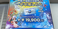 年間スタジオパス案内看板| キャステル | CASTEL ディズニー情報
