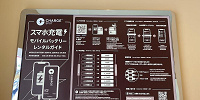モバイルバッテリーレンタルサービス「Charge Spot」| キャステル | CASTEL ディズニー情報