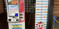チケット券売機／よこはまコスモワールド| キャステル | CASTEL ディズニー情報