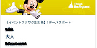 ディズニーチケット：イベントワクワク割対象1デーパスポート| キャステル | CASTEL ディズニー情報