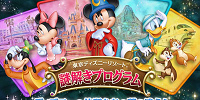 2015年の謎解きプログラム| キャステル | CASTEL ディズニー情報