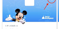 ディズニーチケット日付変更：チケットの有効期限の調べ方| キャステル | CASTEL ディズニー情報