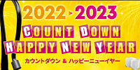 カウントダウンイベント| キャステル | CASTEL ディズニー情報
