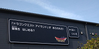 ニジゲンノモリ「ドラゴンクエストアイランド」のリニューアルオープン日はいつ？| キャステル | CASTEL ディズニー情報