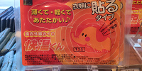 ディズニーで買えるカイロ：貼るタイプ| キャステル | CASTEL ディズニー情報