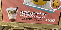 沖矢昴のブラックティー ～リンゴのコンポート～| キャステル | CASTEL ディズニー情報