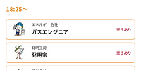 次に体験できるアクティビティは公式アプリから確認できる／キッザニア東京| キャステル | CASTEL ディズニー情報