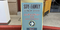 エンディングショーの案内看板／SPY×FAMILY シークレット・ミッション| キャステル | CASTEL ディズニー情報