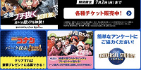 USJ公式LINEの参加画面（スクリーンショット）| キャステル | CASTEL ディズニー情報