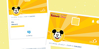 ファンダフル・ディズニーのお得なディズニーチケット| キャステル | CASTEL ディズニー情報