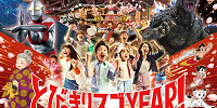 とびっきりスゴYEAR!| キャステル | CASTEL ディズニー情報