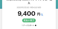 ディズニーチケットをPayPay(ペイペイ)で購入する方法まとめ！買い方&ポイント還元について解説