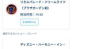 ディズニーランド5月混雑状況レポート：パレードも一部鑑賞スペースがプレミアアクセス対象に| キャステル | CASTEL ディズニー情報