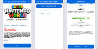 USJ:マリオエリア入場抽選券取り方②| キャステル | CASTEL ディズニー情報