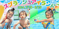 ハーモニーランド　スプラッシュアイランド| キャステル | CASTEL ディズニー情報
