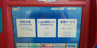 ローソンのロッピー：ディズニーチケット| キャステル | CASTEL ディズニー情報