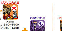 ジブリパークの入場パターン（2023年11月1日入園分〜）| キャステル | CASTEL ディズニー情報