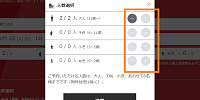 エラー②ホテル宿泊人数を変更できない| キャステル | CASTEL ディズニー情報