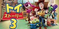 トイストーリー3| キャステル | CASTEL ディズニー情報