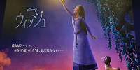 ウィッシュのオマージュは100個以上！？| キャステル | CASTEL ディズニー情報