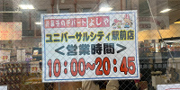 USJ／よしや| キャステル | CASTEL ディズニー情報