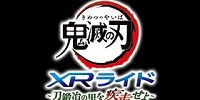 鬼滅の刃XRライドのロゴ| キャステル | CASTEL ディズニー情報