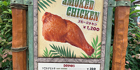 USJ/スモークチキン| キャステル | CASTEL ディズニー情報