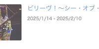 ディズニー公式サイトに掲載されたビリーヴの休止スケジュール| キャステル | CASTEL ディズニー情報