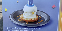 ヒトモシのとろっとヨーグルトムースケーキ| キャステル | CASTEL ディズニー情報