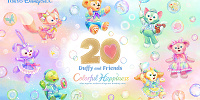 ダッフィー&フレンズ20周年：カラフルハピネス| キャステル | CASTEL ディズニー情報