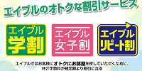 エイブルの仲介手数料割引サービス| キャステル | CASTEL ディズニー情報