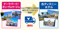 ショッピングデリバリーサービスはかなり便利！| キャステル | CASTEL ディズニー情報