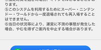 キノピオカフェの整理券取得サイトの画面| キャステル | CASTEL ディズニー情報