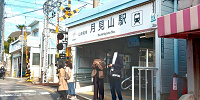 神戸須磨シーワールドアクセス：月見山駅| キャステル | CASTEL ディズニー情報